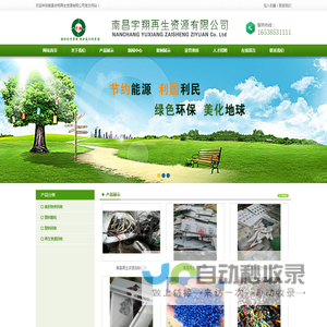 南昌废旧物资回收-南昌塑料颗粒-南昌塑料回收-南昌再生资源回收-南昌宇翔再生资源有限公司