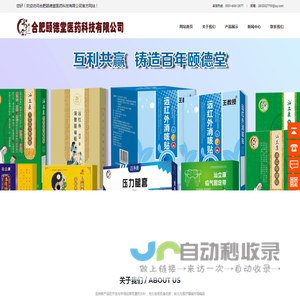 合肥颐德堂医药科技有限公司