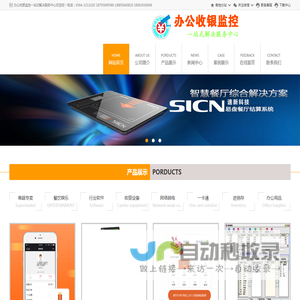 办公收银监控一站式解决服务中心-办公收银监控一站式解决服务中心