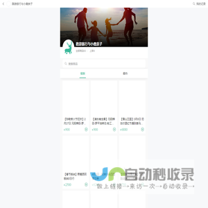 首页 - 路游旅行-小鹿亲子