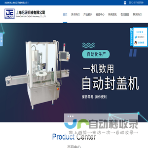 上海纪正机械有限公司,自动灌装机厂家