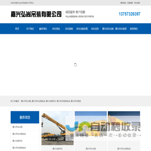 嘉兴吊车出租_嘉兴吊车租赁电话_嘉兴出租吊车公司_嘉兴弘尚吊装有限公司