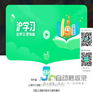 沪学习