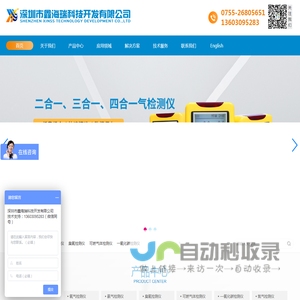 深圳市鑫海瑞科技开发有限公司