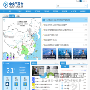 关注阴晴冷暖，气象一直为你
