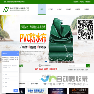 徐州江河新材料有限公司