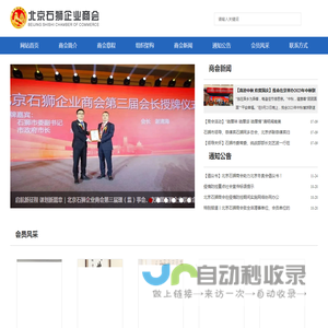 北京石狮企业商会