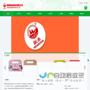 福建新味食品有限公司