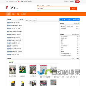 免费b2b信息发布平台_通达士信息网