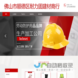 劳保用品批发-安全帽安全绳-工地防护用品-耐力固建材商行