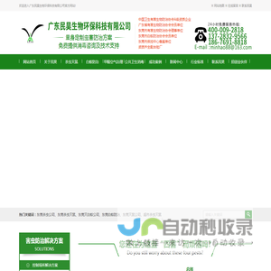 东莞杀虫公司|东莞灭鼠公司|东莞白蚁防治公司-民昊