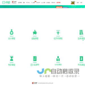 对啊课堂-财经职业教育直播网校