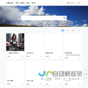 AI酷小站