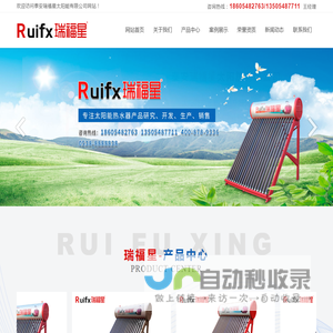 泰安瑞福星太阳能有限公司_网站