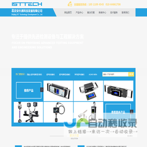 安仕通科技-专注于提供先进检测设备与工程解决方案