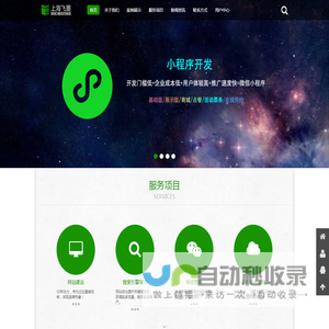 上海小程序开发公司-微信小程序模板报价-上海网站优化SEO-上海飞墨信息科技有限公司