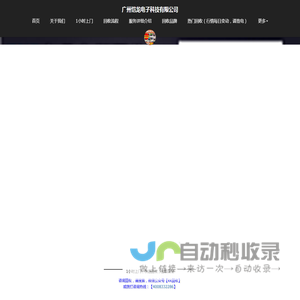 广州恺龙电子科技有限公司
