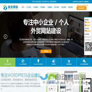 外贸网站建设,Wordpress外贸建站,Wordpress外贸网站建设,wordpress外贸主题,外贸SOHO建站,WordPress外贸建站, Wordpress外贸独立站,WordPress企业主题模板 | 骏东网络