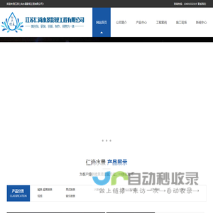 江苏仁尚水景影视工程有限公司-江苏仁尚水景影视工程有限公司