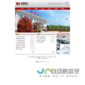 南京南钢嘉华新型建材有限公司