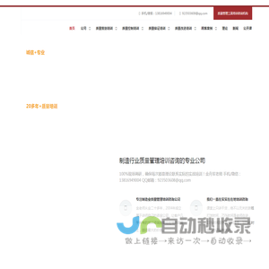 质量专家金舟军讲师质量培训课程质量培训机构汽车制造质量管理培训咨询公司
