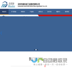 深圳市麦优迪工业器材有限公司