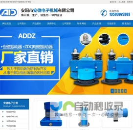 气动振动器_气动敲击锤_电动振动器_料仓振打器_仓壁振打器_电磁振动 - 安阳市安德电子机械有限公司