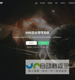 8M8后台管理系统-让开发更简单