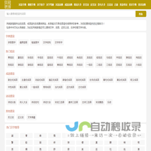 在线汉语词语查询_汉语词典_成语大全_风锐辞海