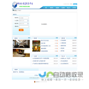 网e族酒店预订平台 - 提供方便快捷的酒店预定,宾馆预订服务