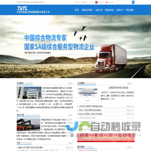 天津滨海泰达物流集团股份有限公司