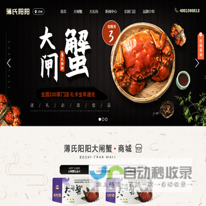 苏州薄氏阳阳蟹业有限公司