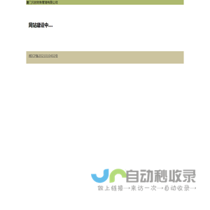 厦门元林财务管理有限公司