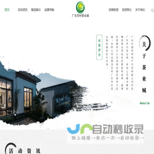 广东芳村茶业城