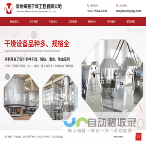 常州铭赛干燥工程有限公司