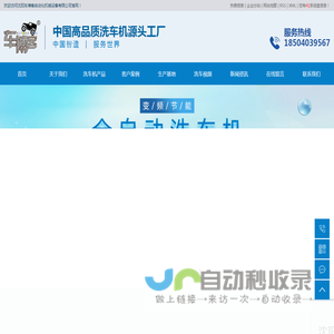 全自动洗车机_全自动智能洗车机_全自动洗车设备厂家-沈阳车博客自动化机械设备有限公司