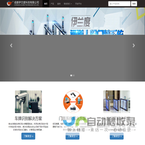 成都伊兰度科技有限公司 云停车场系统 车牌识别系统 道闸机 人脸识别门禁