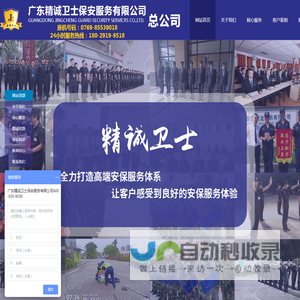 广东精诚卫士保安服务