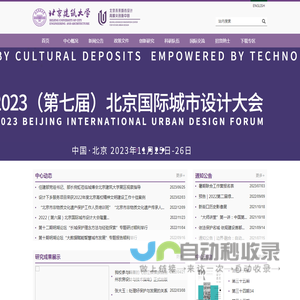 北京未来城市设计高精尖创新中心