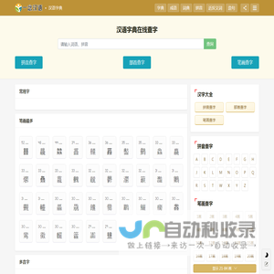一念汉语 - 汉语字典_在线查字_在线词典