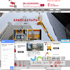 高空作业平台_电动堆高车|搬运车|叉车-维勒科500强企业优质供应商