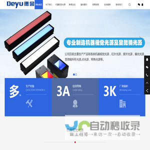 机器视觉光源-环形光源/显微镜光源【深圳德誉】视觉检测光源厂家
