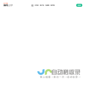 食材供应链管理综合解决方案服务商 - 数才网络 - INFOLOOP