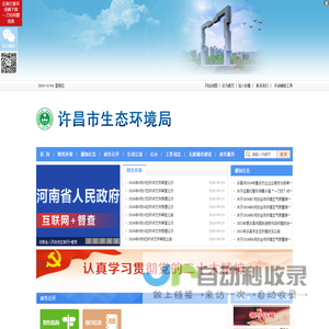 许昌市生态环境局
