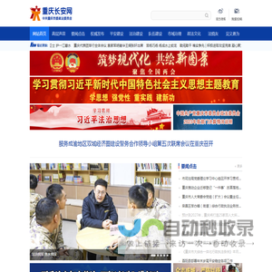 重庆长安网