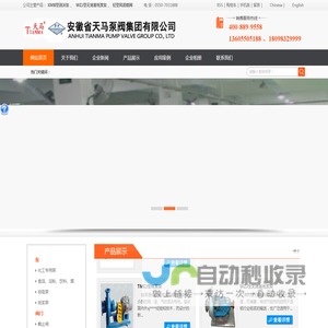 安徽省天马泵阀集团有限公司|一握天马手 ******是朋友