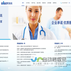 北京思路高医疗科技有限公司