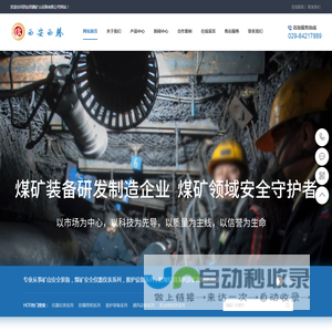 煤矿安全仪器仪表,矿山救护设备,矿用防爆灯具-西安西腾矿山设备有限公司