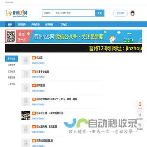 【晋州123网】- 免费发布晋州招聘_求职_房产_二手最新信息