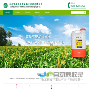 台州市路桥明辉电动喷雾器有限公司